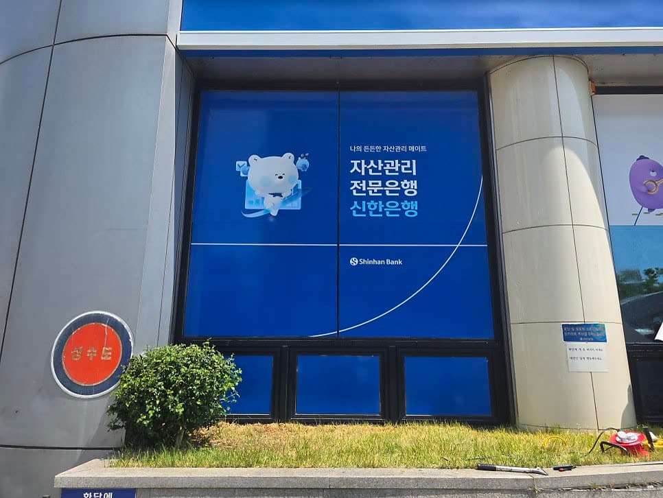 신한은행 대구금융센터 원웨이 타공시트 · UV시트